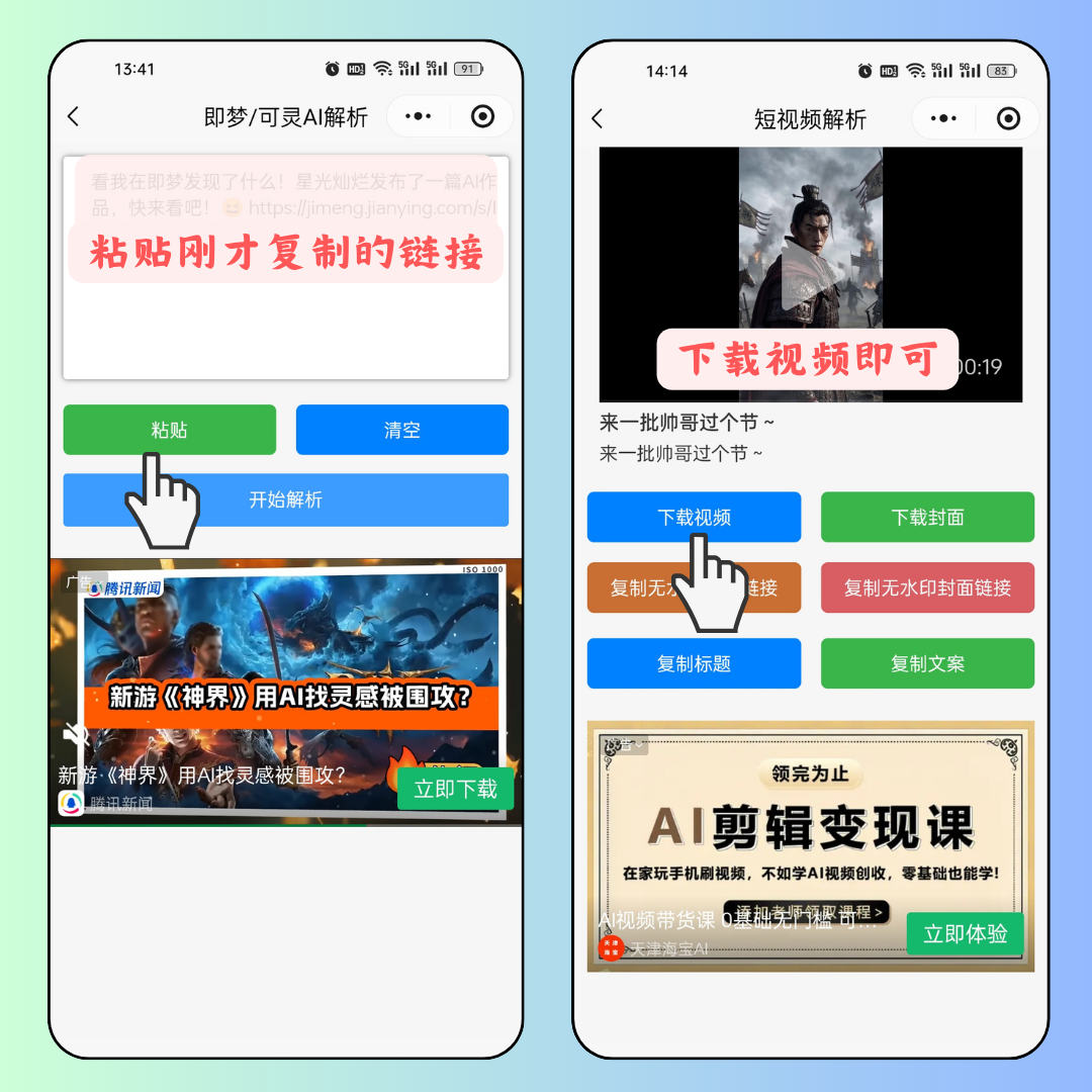 点击解析下载视频