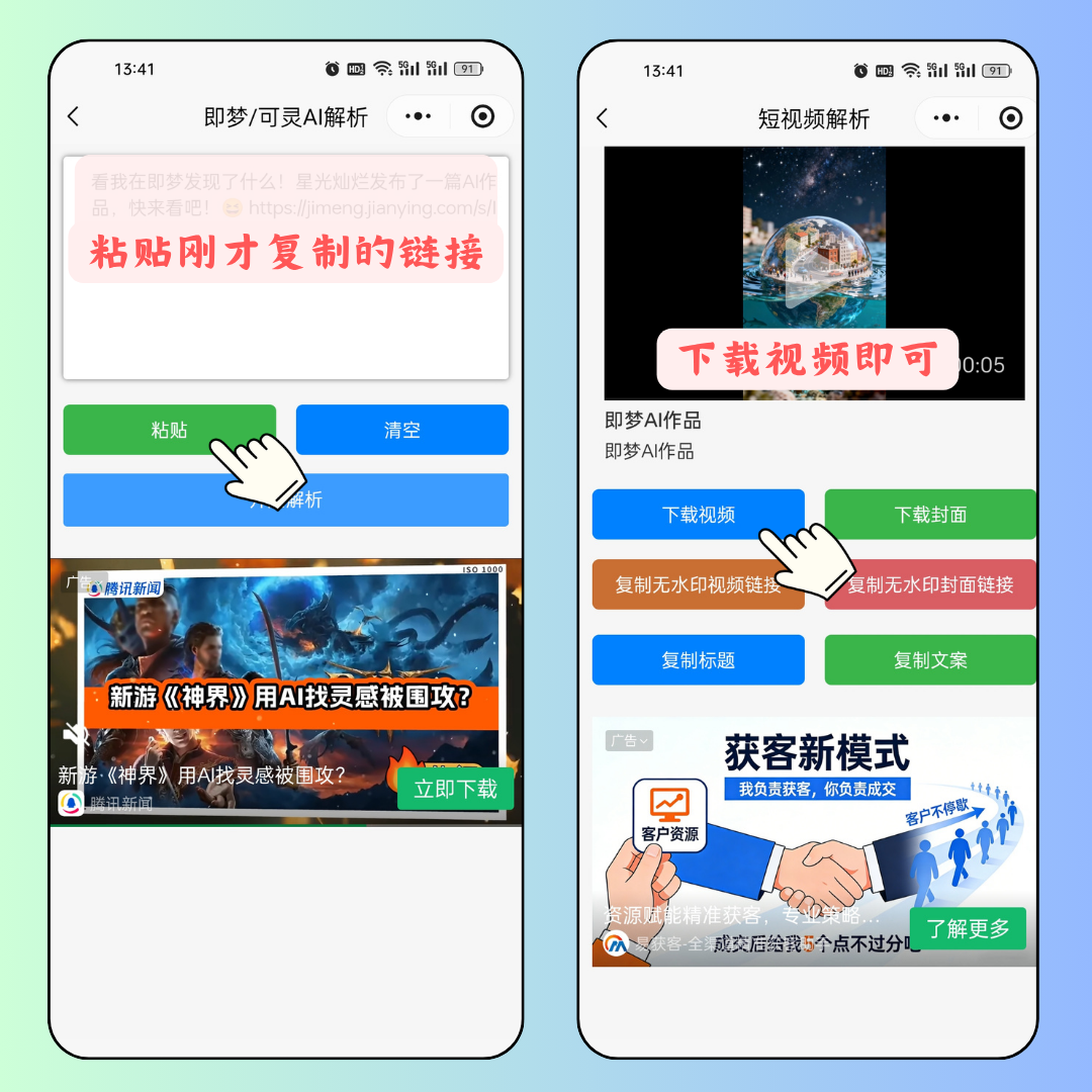 点击解析下载视频