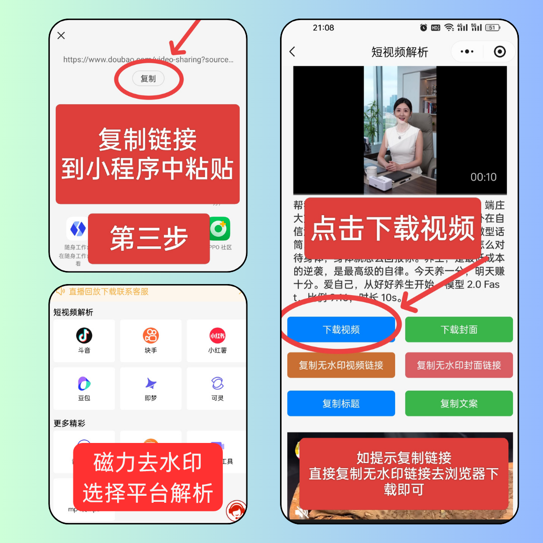 点击解析下载视频