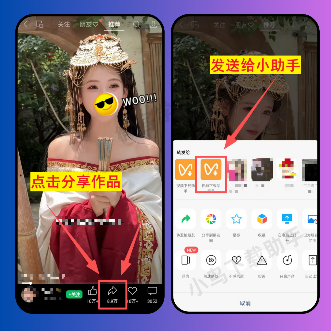 转发视频给助手